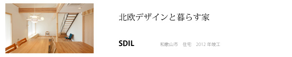 リスト_SDIL.jpg